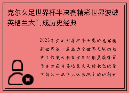 克尔女足世界杯半决赛精彩世界波破英格兰大门成历史经典